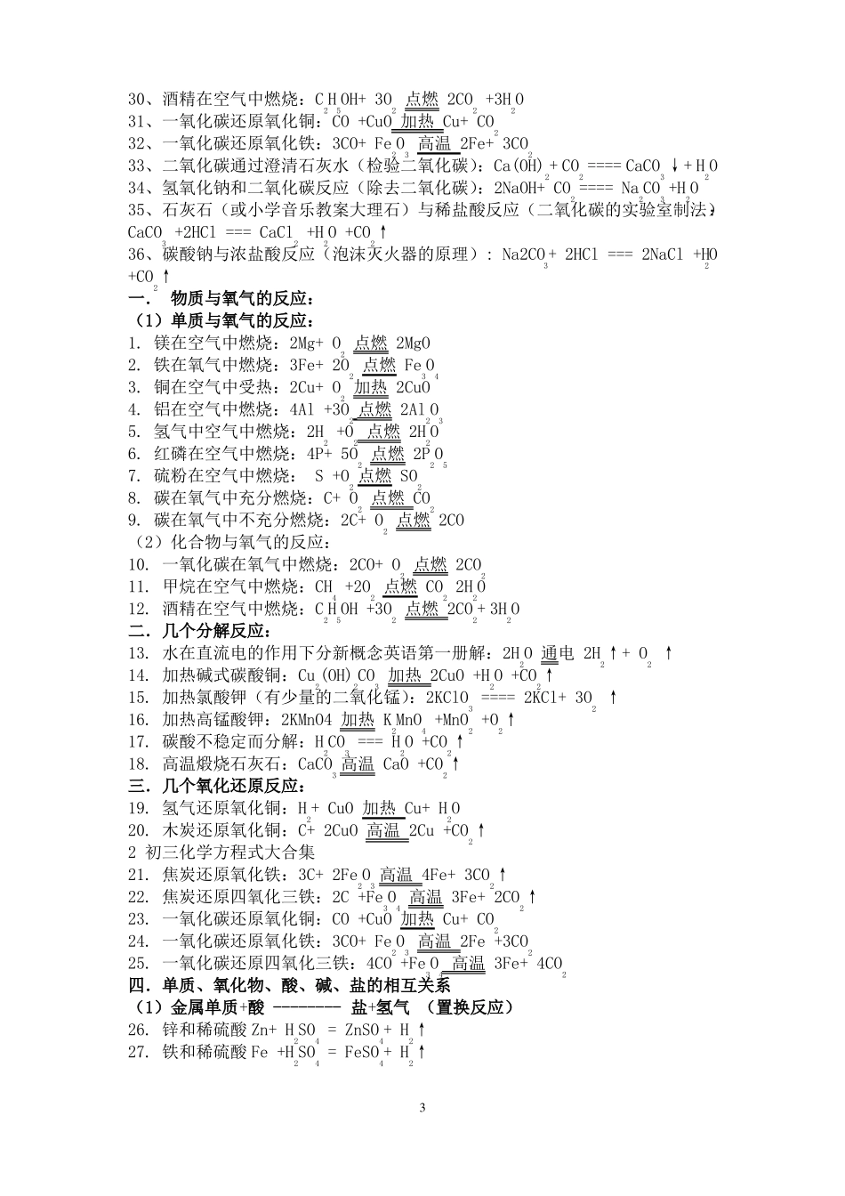 初中常见化学式大全_第3页
