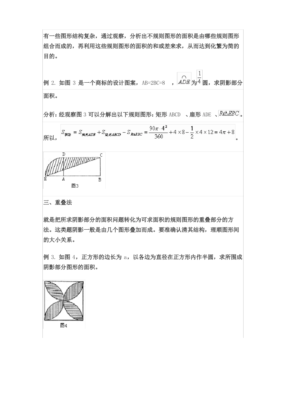 初中平面图形面积计算题型汇总_第2页