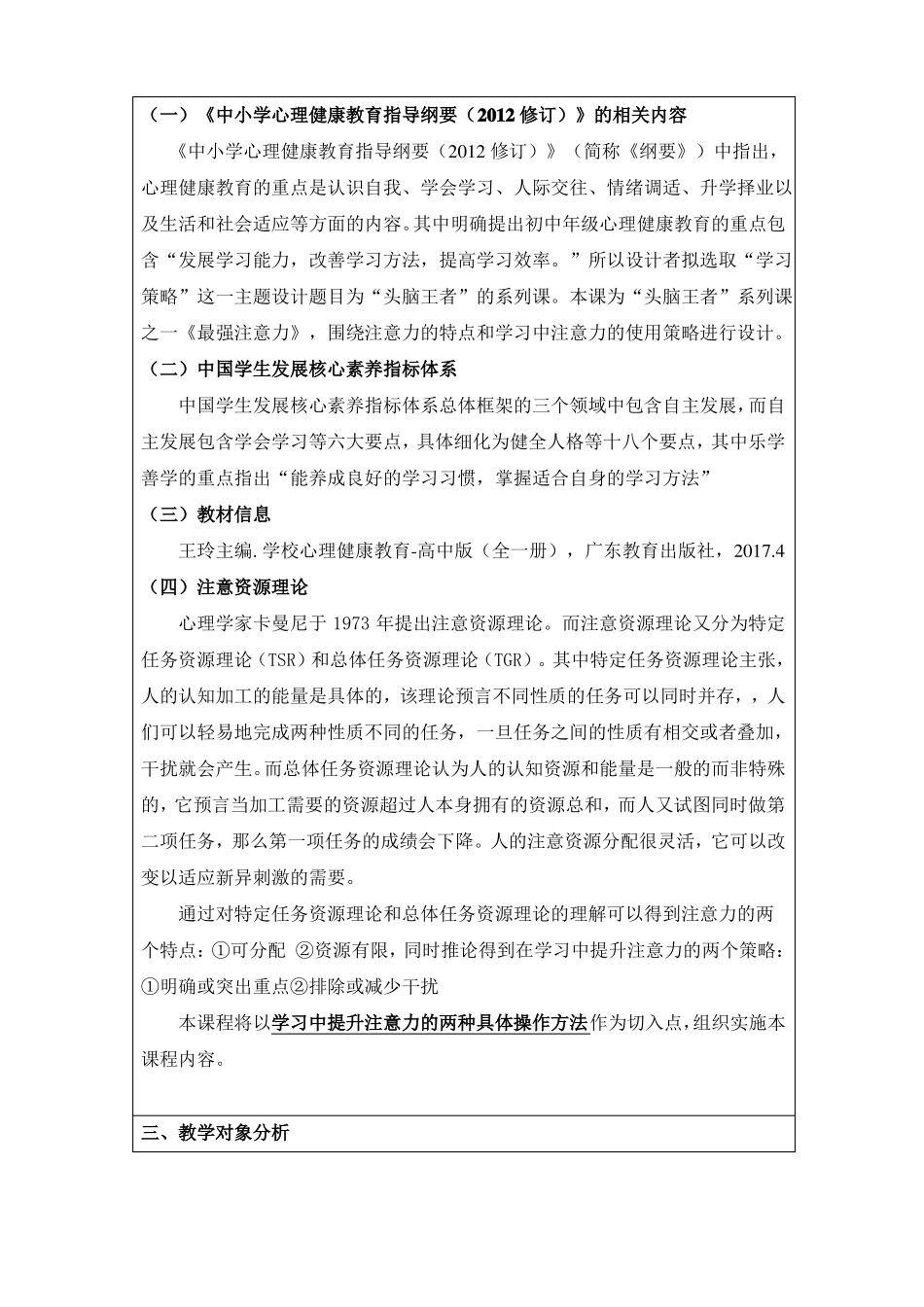 初中心理健康教育头脑王者之最强注意力教学设计_第2页