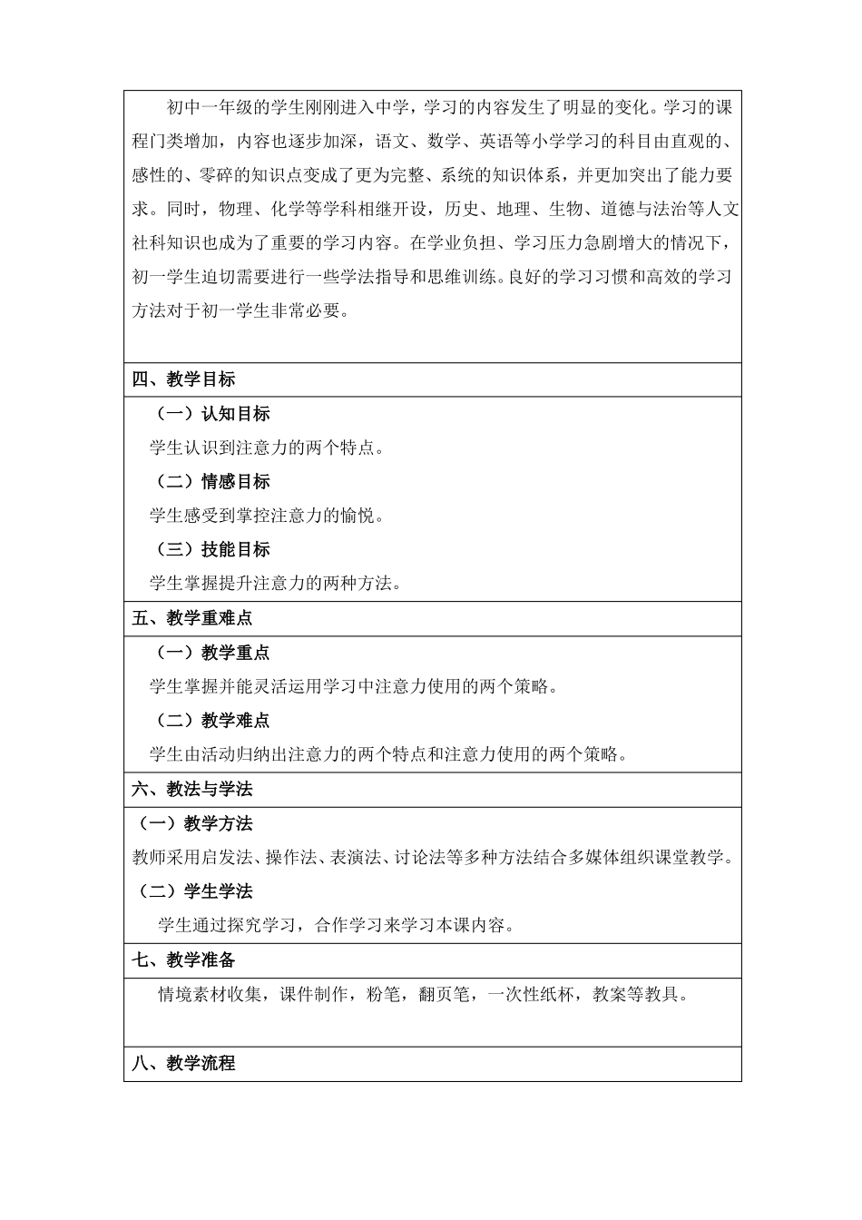 初中心理健康教育头脑王者之最强注意力教学设计_第3页