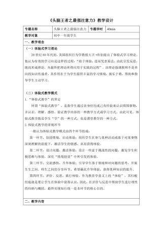 初中心理健康教育头脑王者之最强注意力教学设计