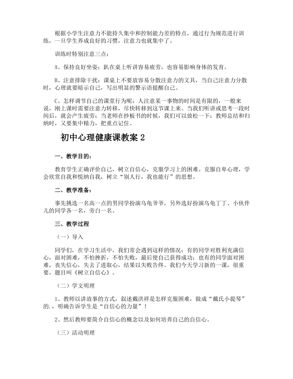 初中心理健康课教案_第2页