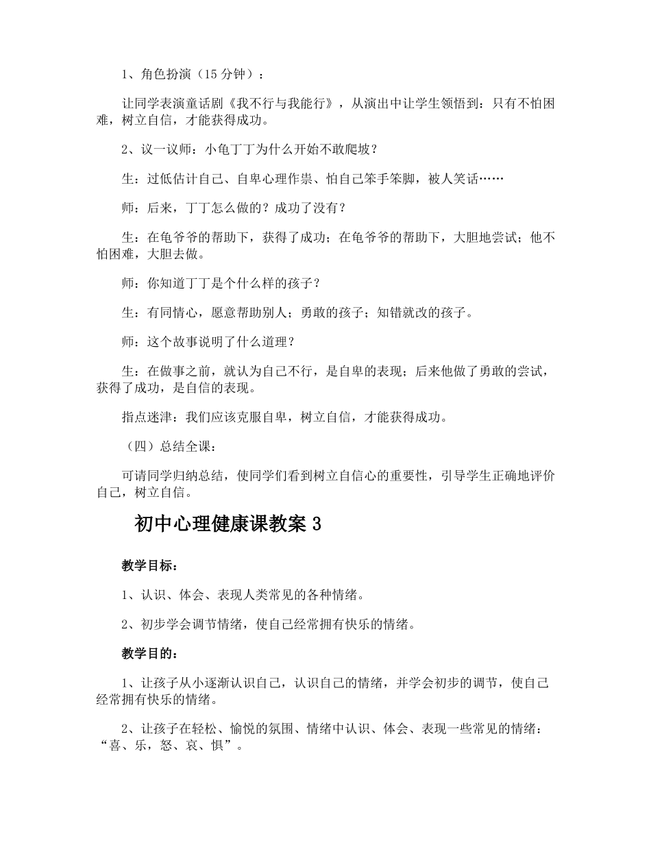 初中心理健康课教案_第3页