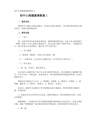 初中心理健康课教案