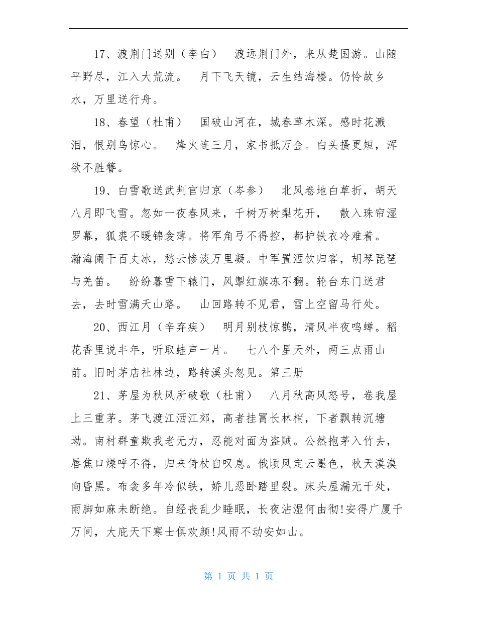 初中必背古诗及文言文_第3页