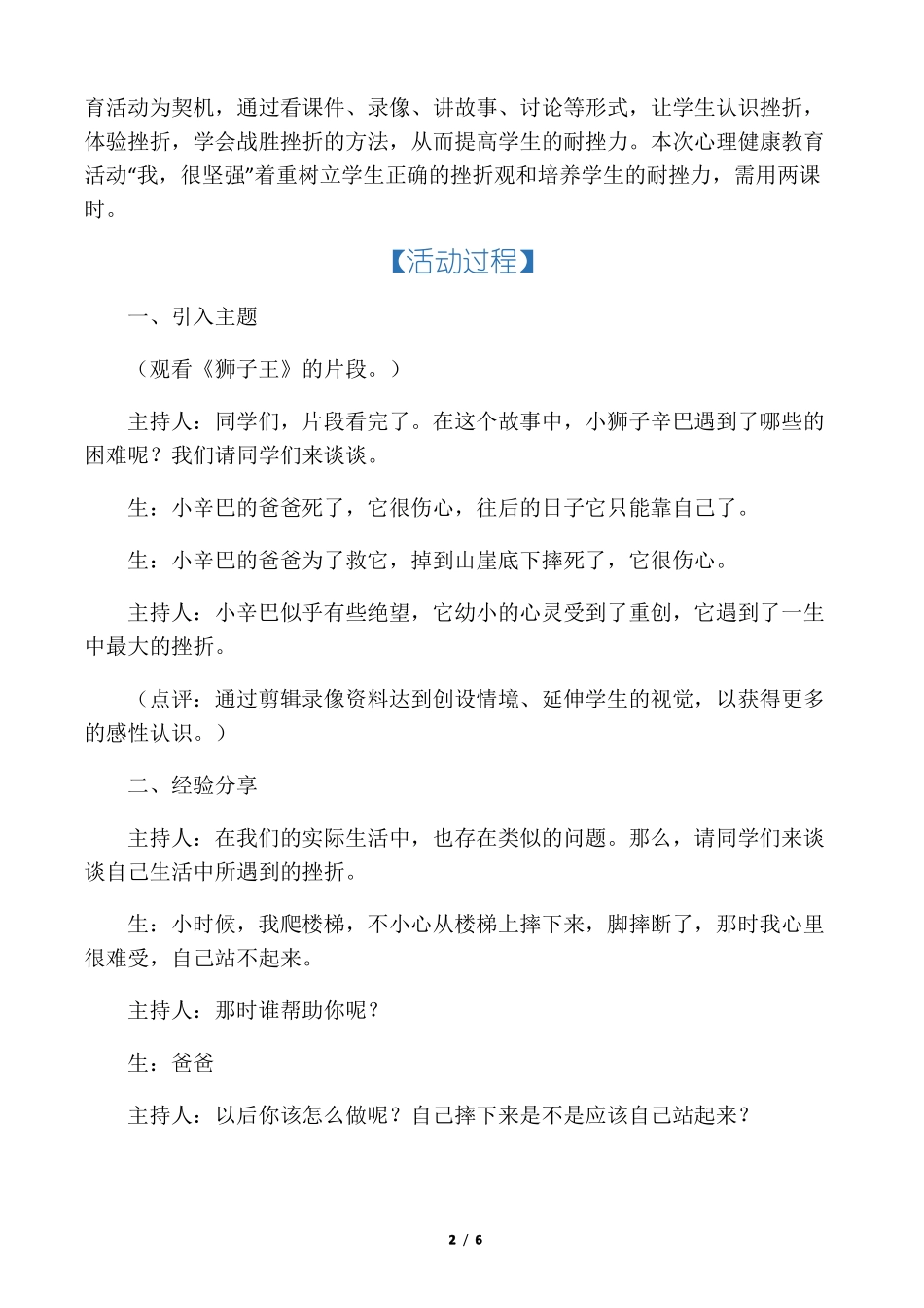 初中心理健康教育辅导活动课教案我_第2页