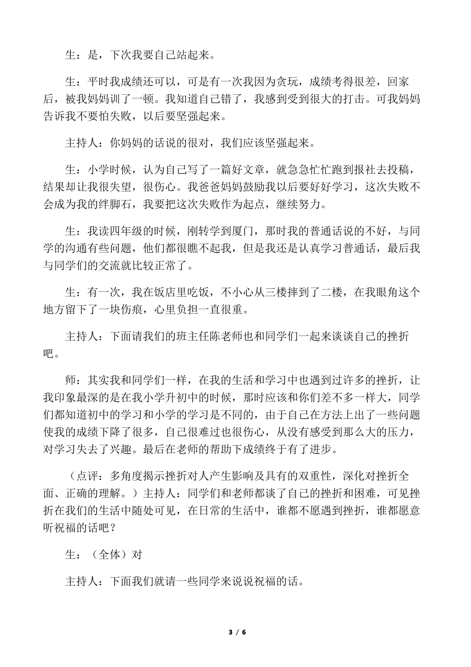 初中心理健康教育辅导活动课教案我_第3页
