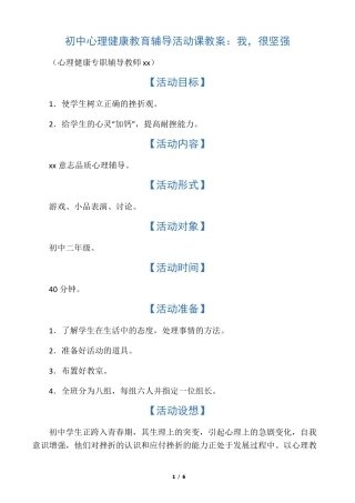 初中心理健康教育辅导活动课教案我