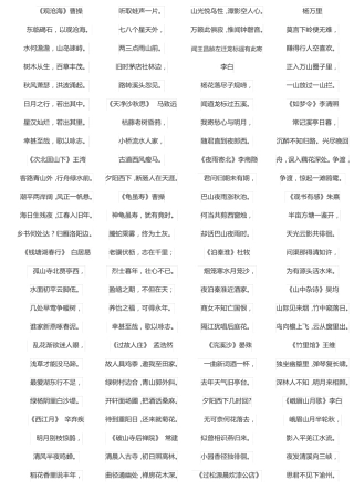 初中必背古诗文