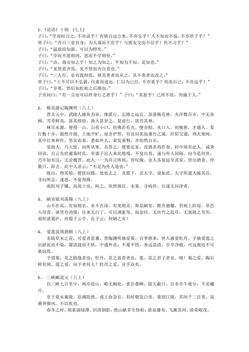 初中必背文言篇目+翻译_第1页