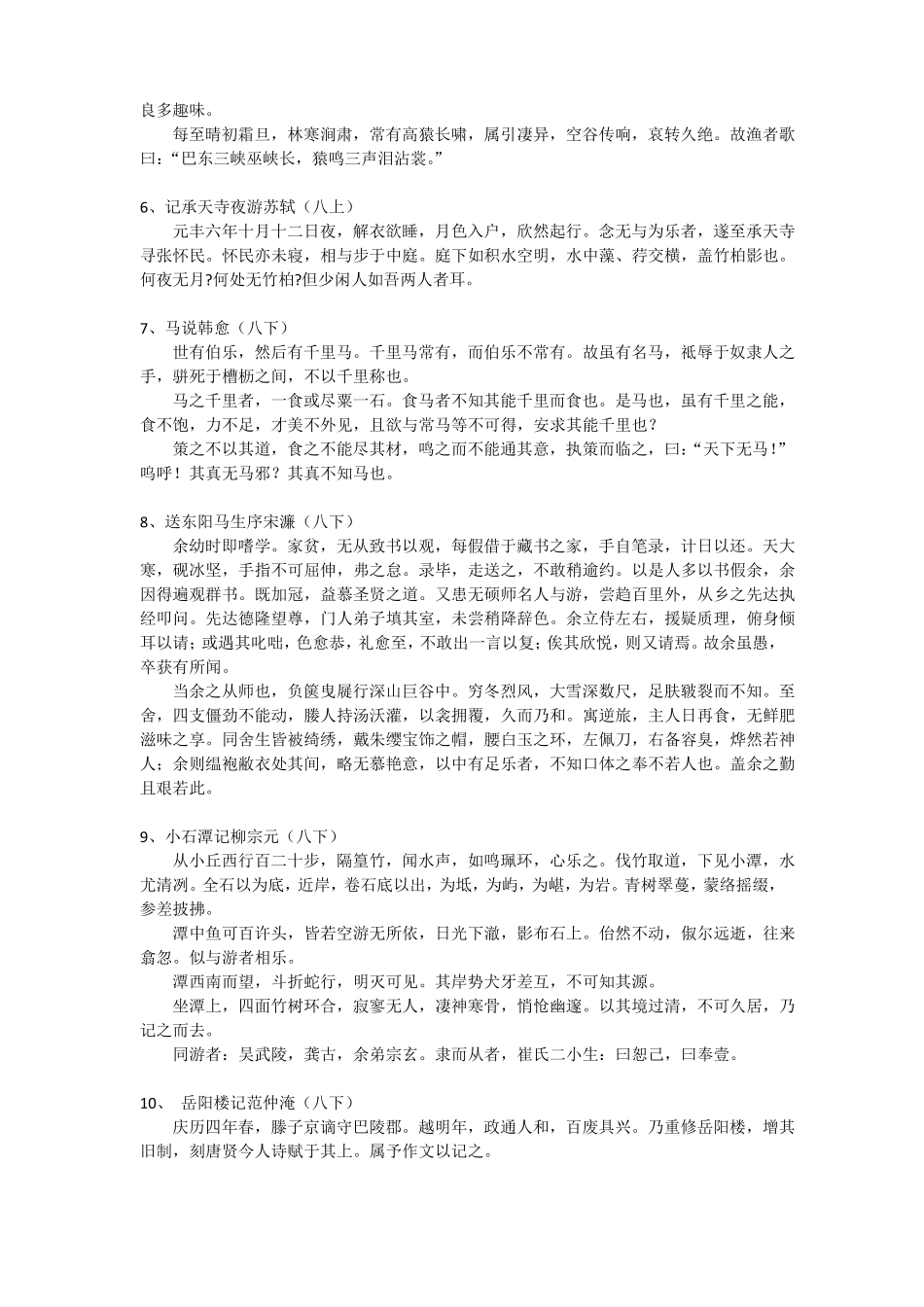 初中必背文言篇目+翻译_第2页