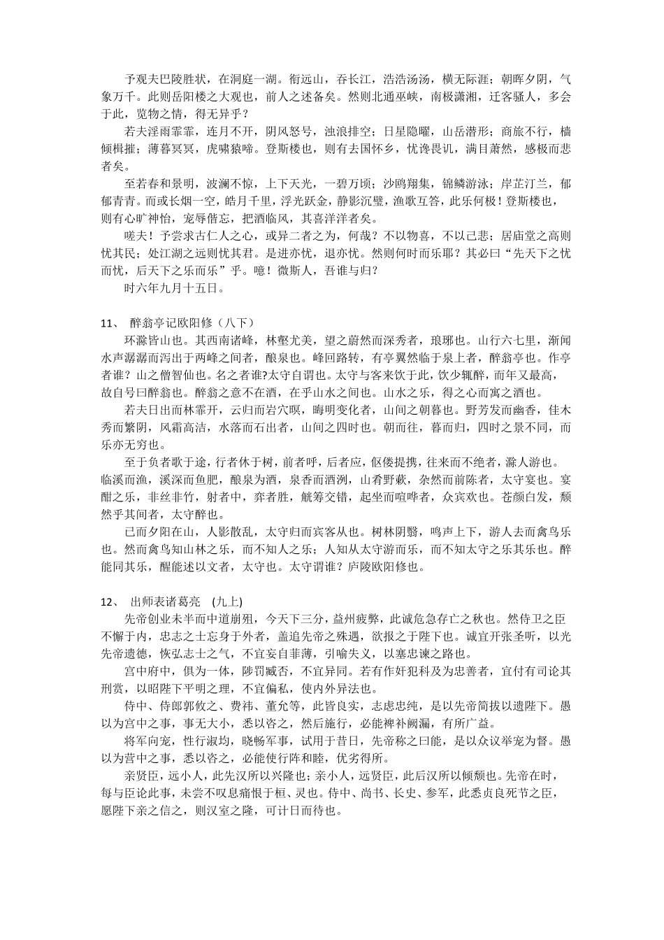 初中必背文言篇目+翻译_第3页