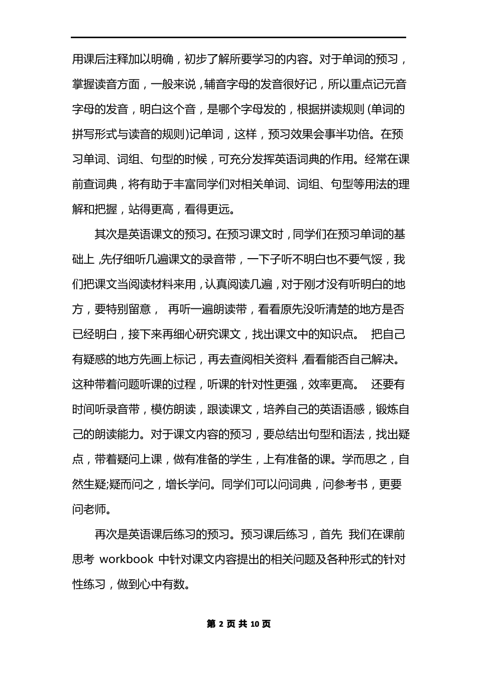 初中怎样学好英语语法_第2页