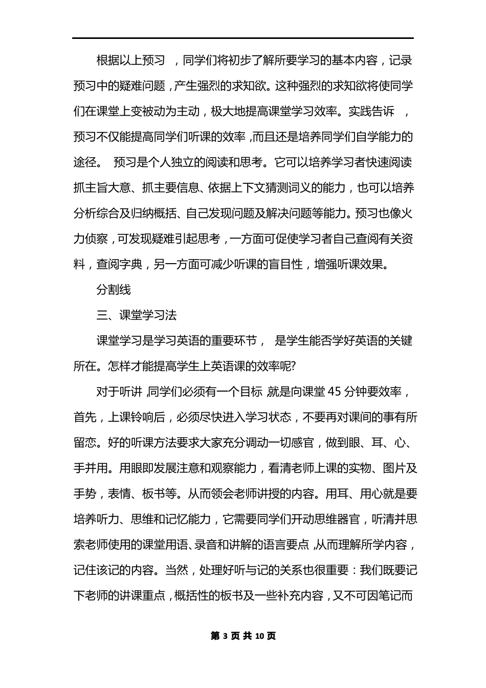 初中怎样学好英语语法_第3页