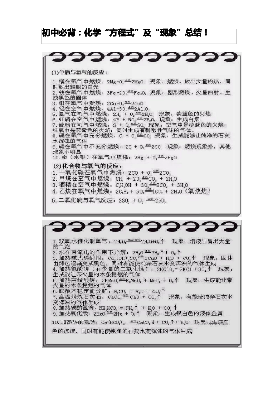 初中必背：化学方程式及现象总结_第1页