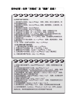 初中必背：化学方程式及现象总结