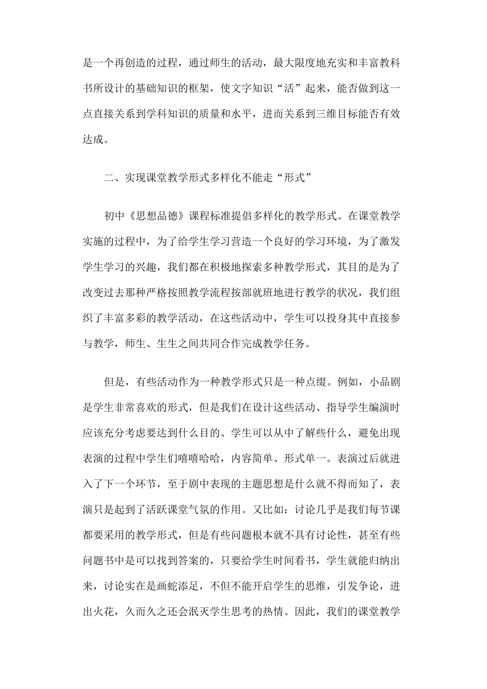 初中思想品德教学反思篇一_第2页