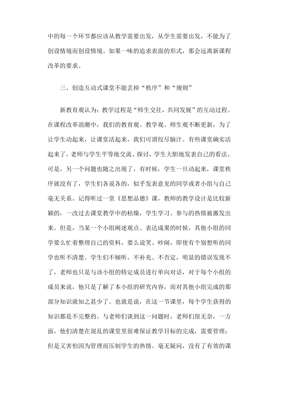 初中思想品德教学反思篇一_第3页