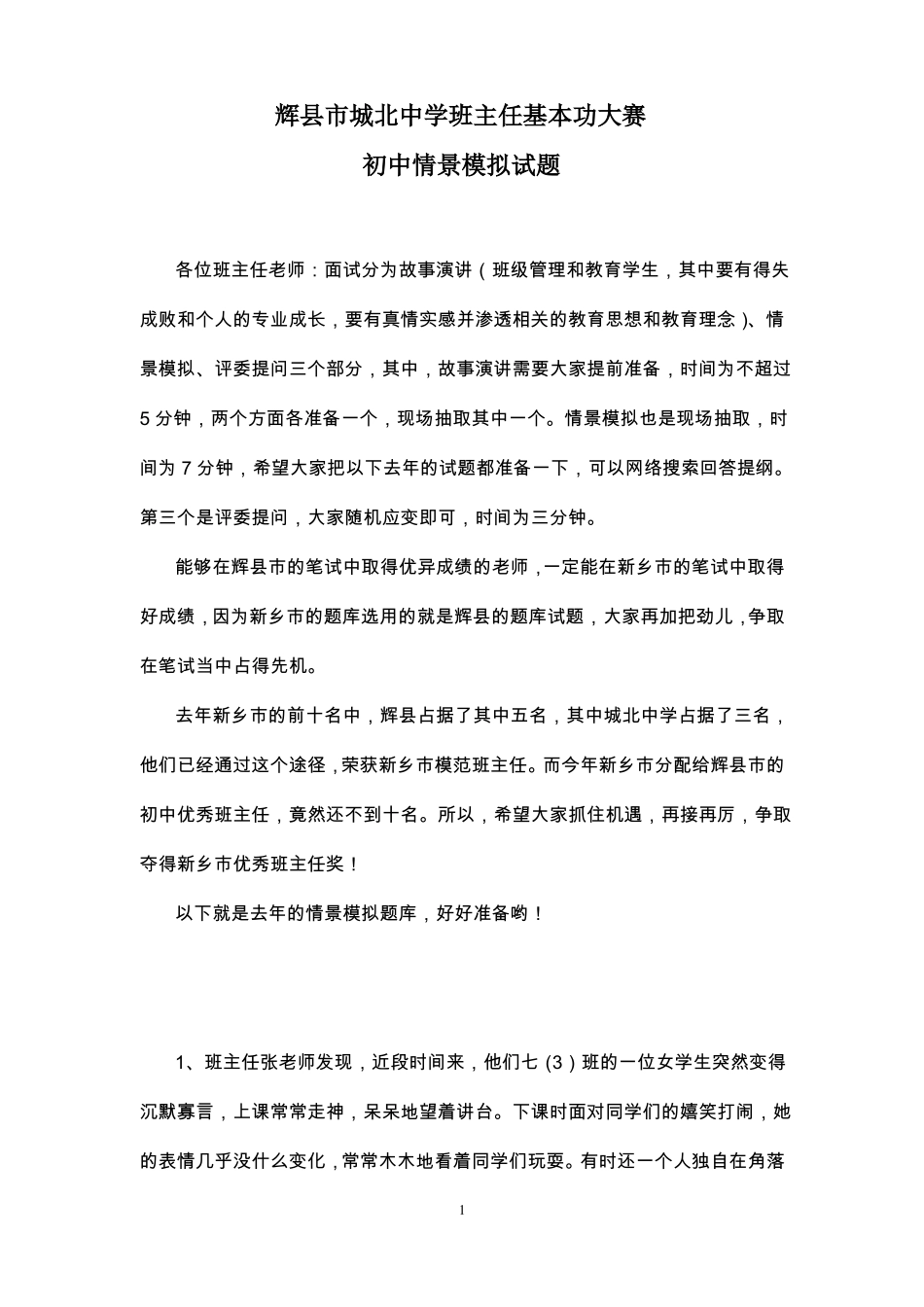 初中情景模拟_第1页