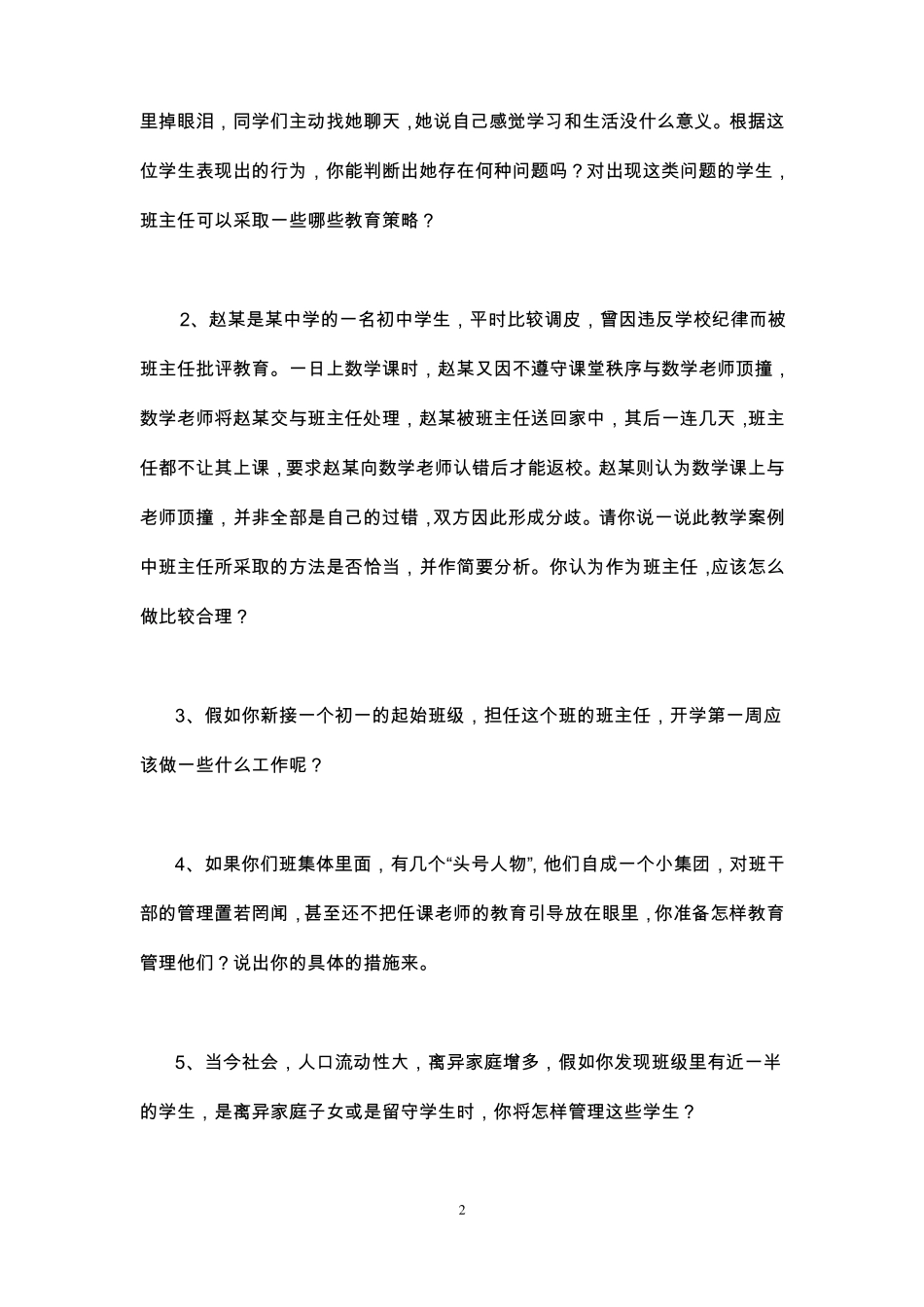 初中情景模拟_第2页