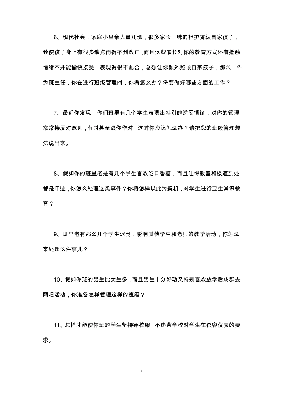 初中情景模拟_第3页