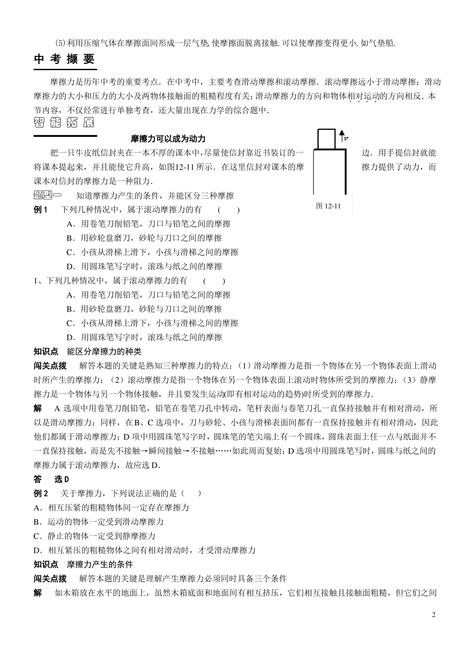 初中摩擦力经典练习题_第2页