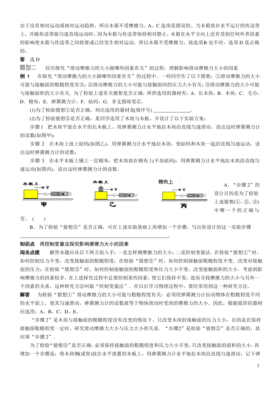 初中摩擦力经典练习题_第3页