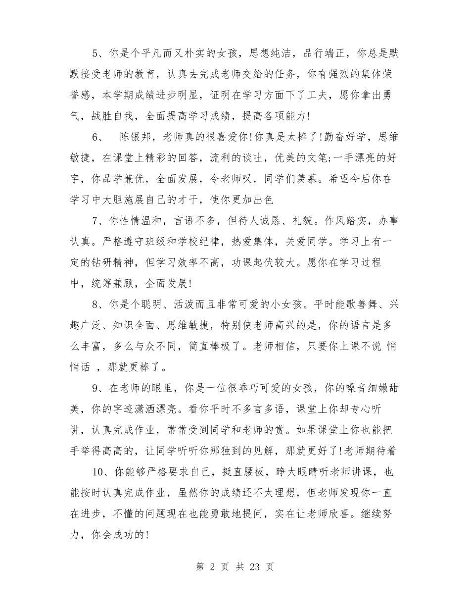 初中成绩册老师评语_第2页