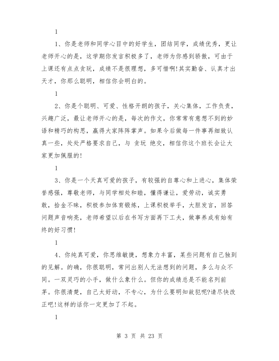 初中成绩册老师评语_第3页
