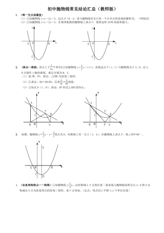 初中抛物线常见结论汇总教师版