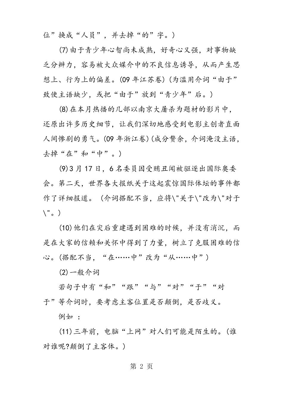 初中改病句练习题及答案_第2页