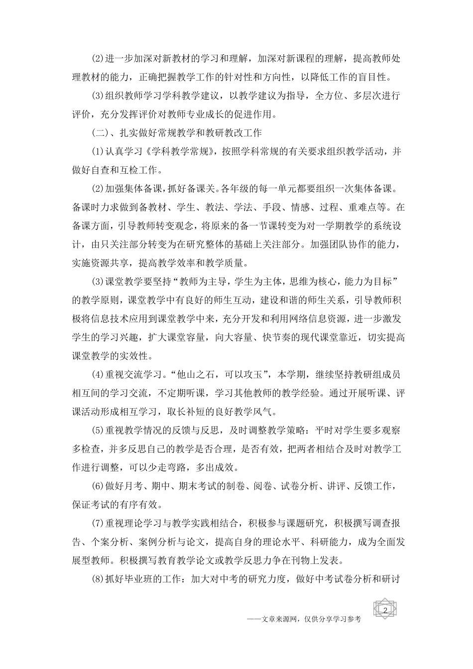 初中政史地教研组工作计划_第2页