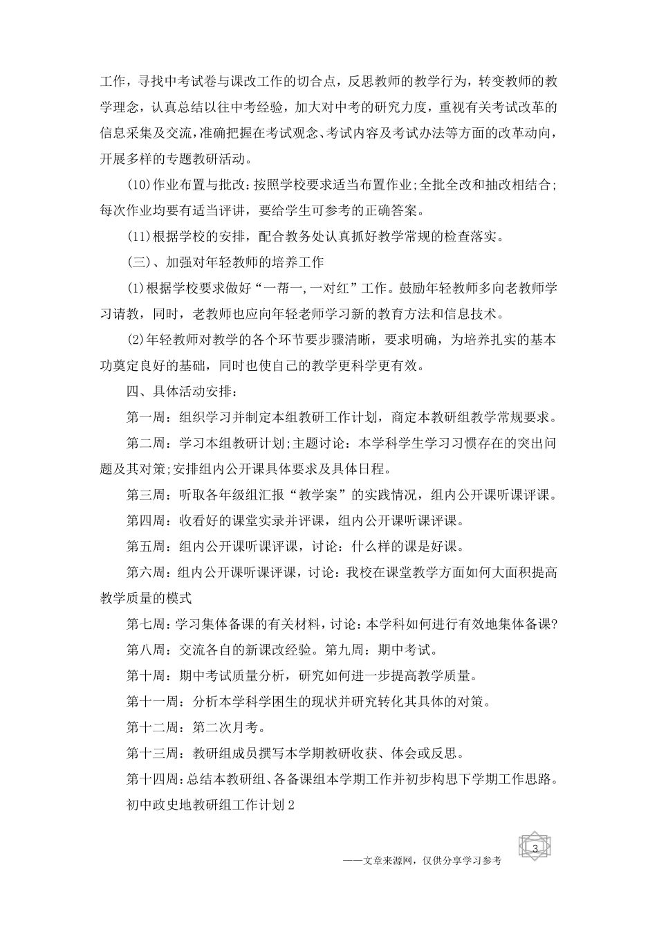 初中政史地教研组工作计划_第3页