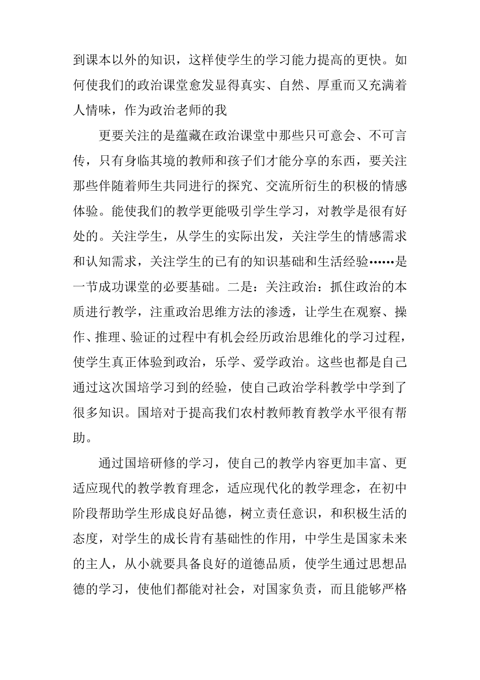 初中政治国培学习总结_第2页