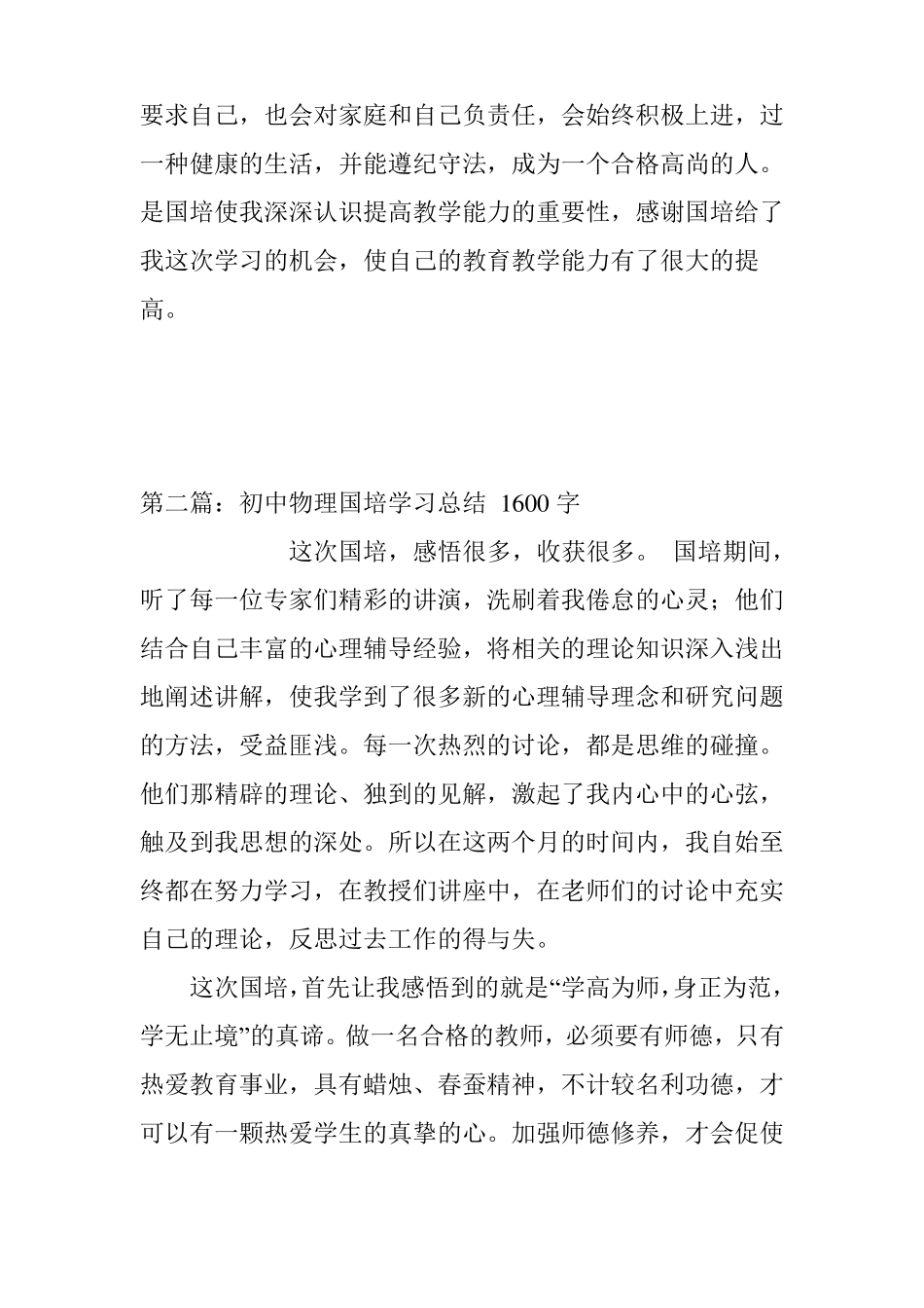 初中政治国培学习总结_第3页