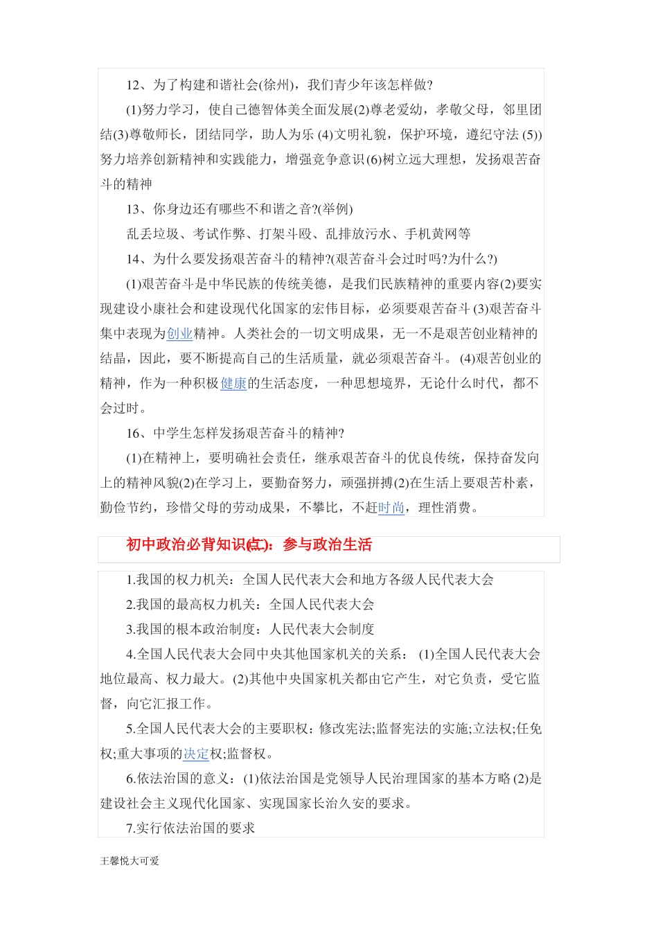 初中政治必背知识点_第2页