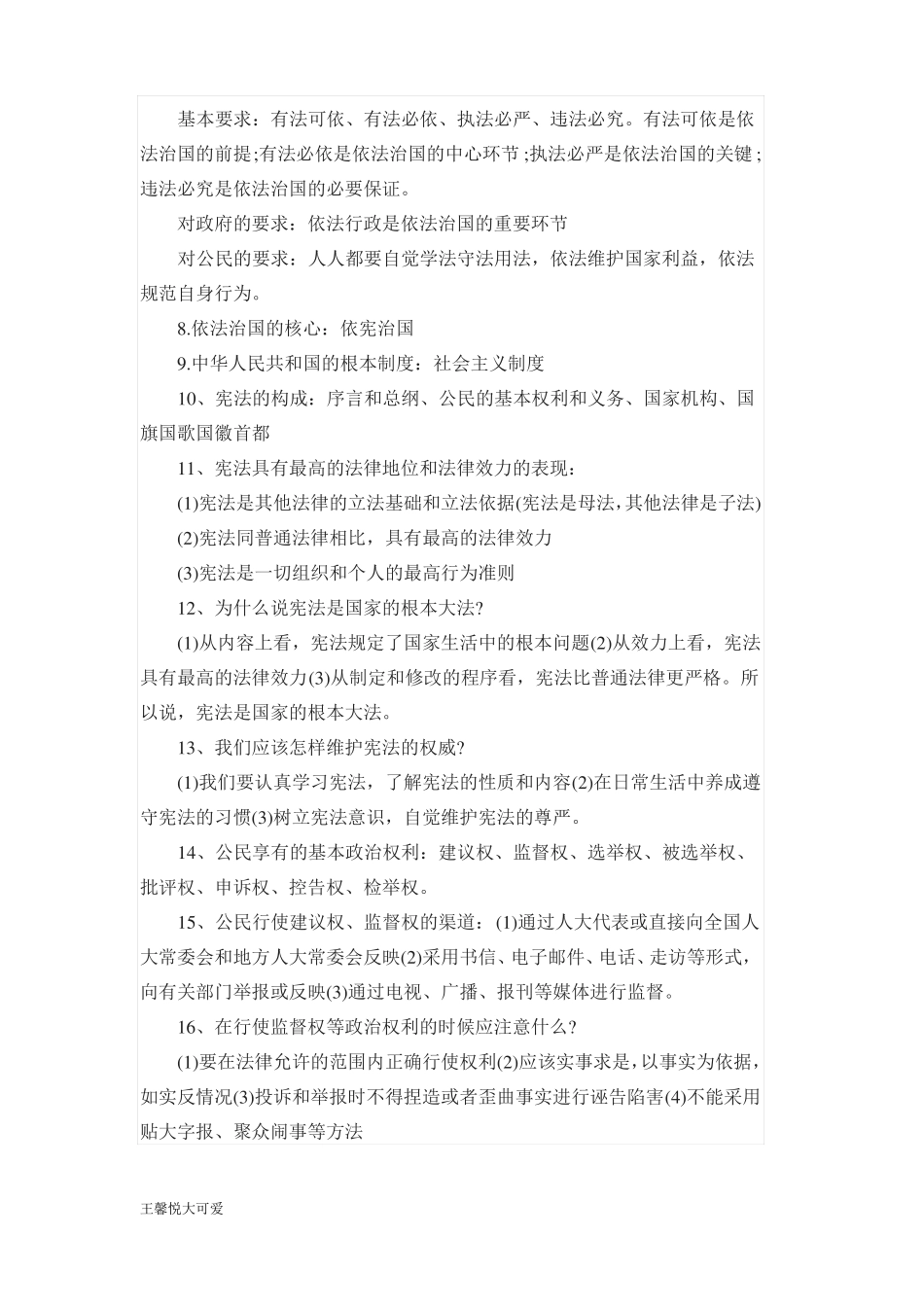 初中政治必背知识点_第3页