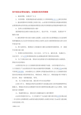 初中政治必背知识点