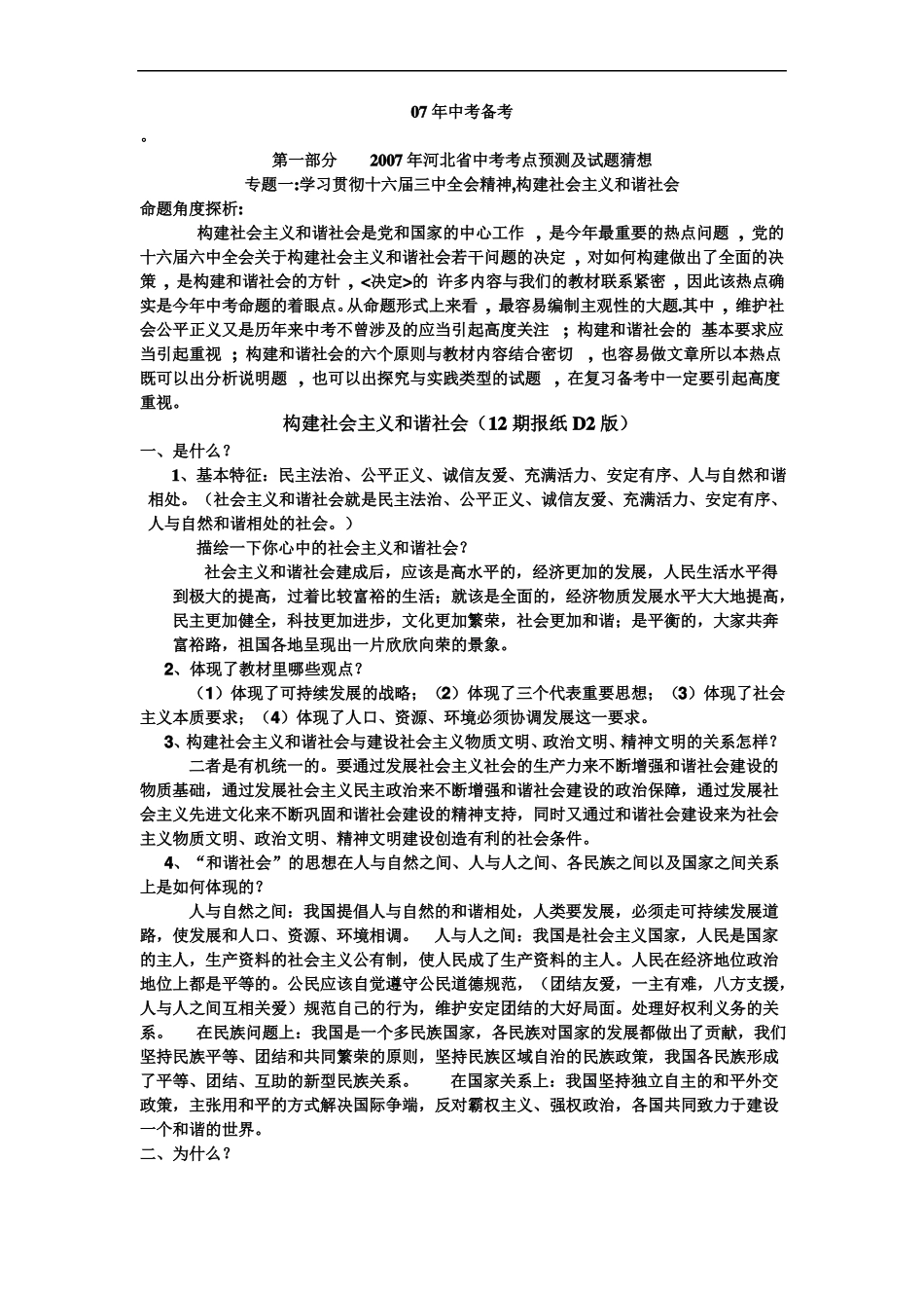 初中政治中考和谐社会专题_第1页