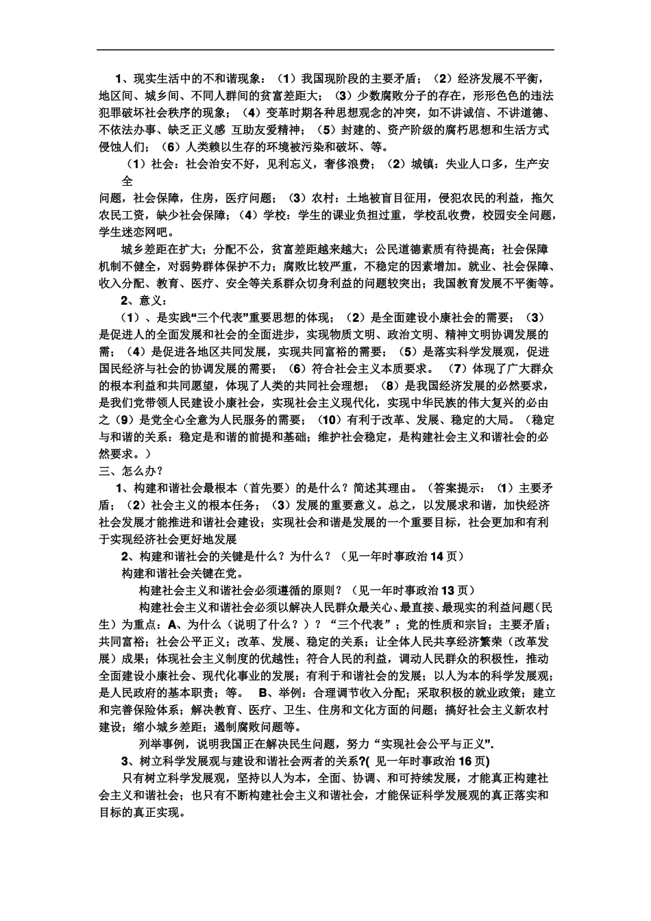 初中政治中考和谐社会专题_第2页