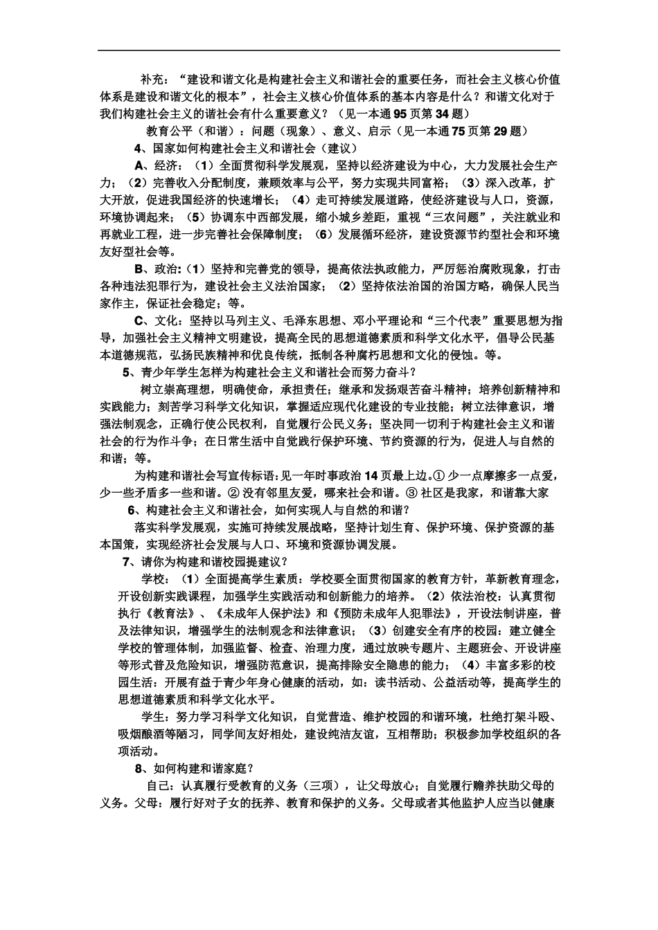 初中政治中考和谐社会专题_第3页