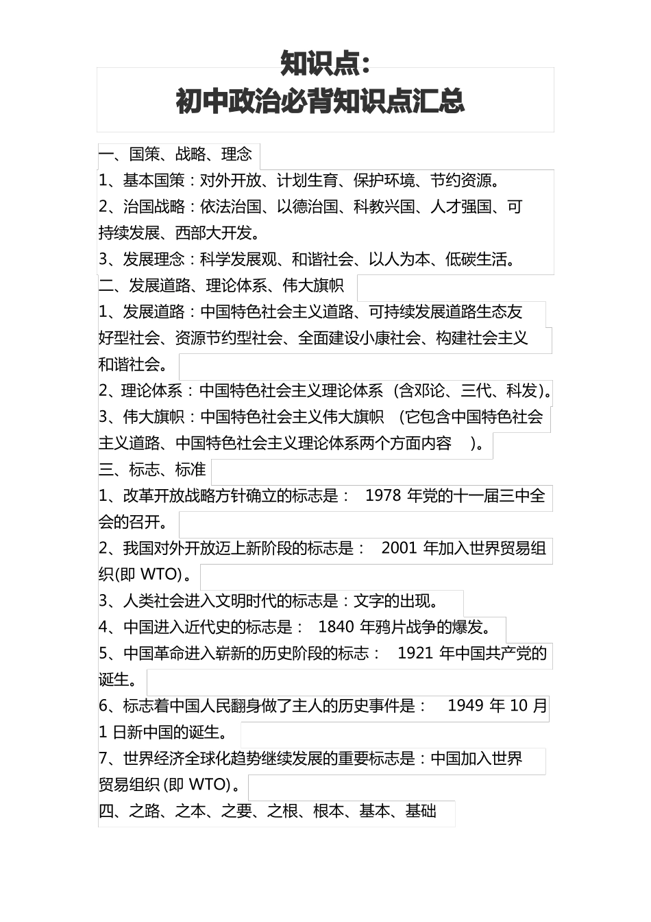 初中政治必背知识点汇总_第1页