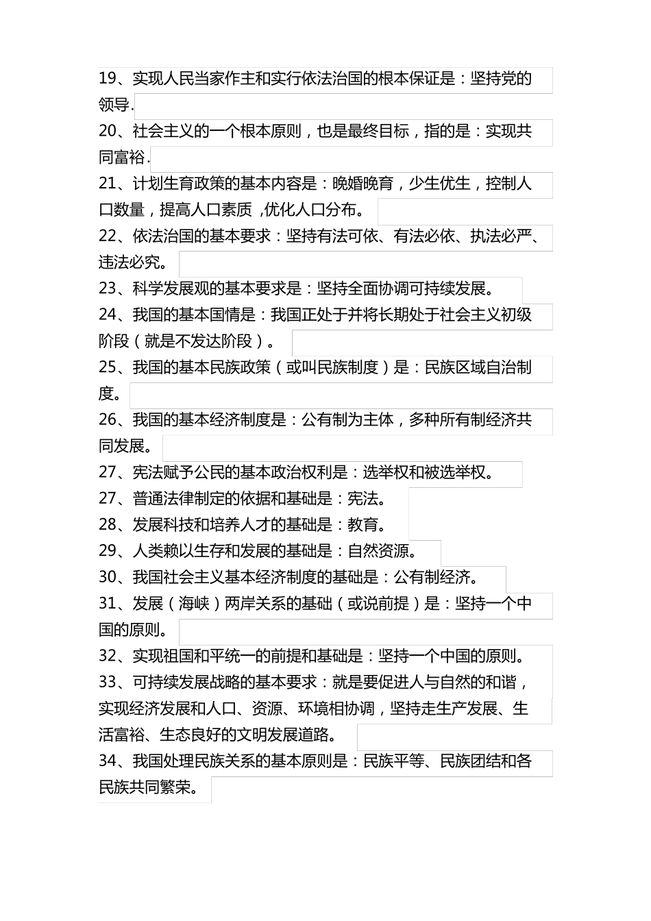初中政治必背知识点汇总_第3页