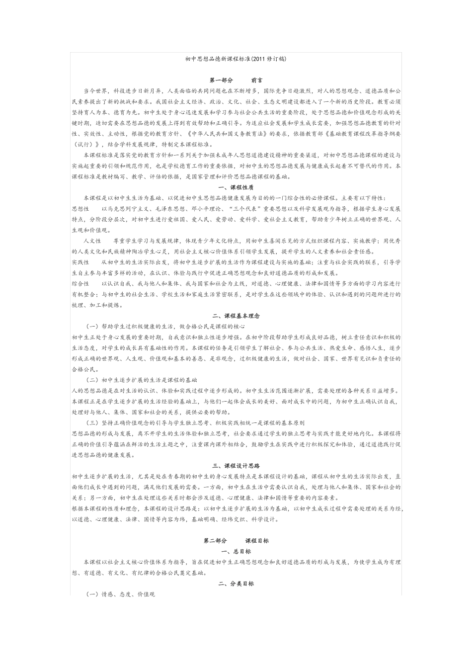 初中政治新课程标准_第1页