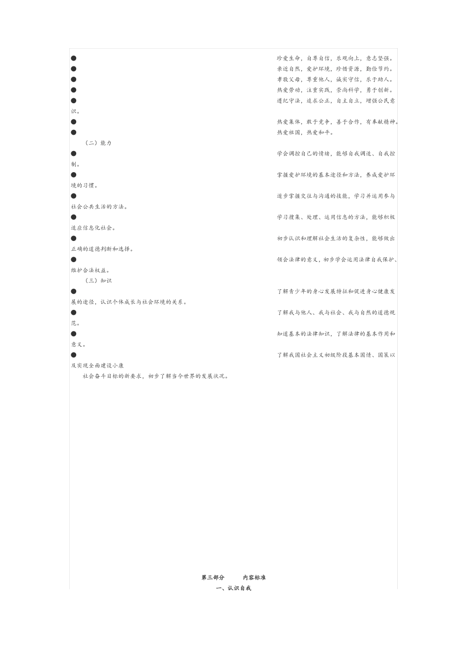 初中政治新课程标准_第2页