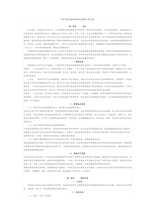 初中政治新课程标准