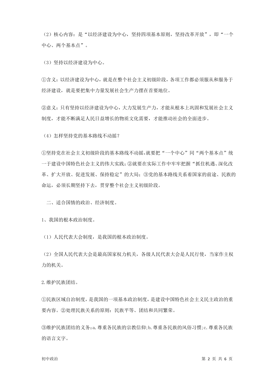 初中政治知识点总结：社会主义初级阶段的国情、国策_第2页