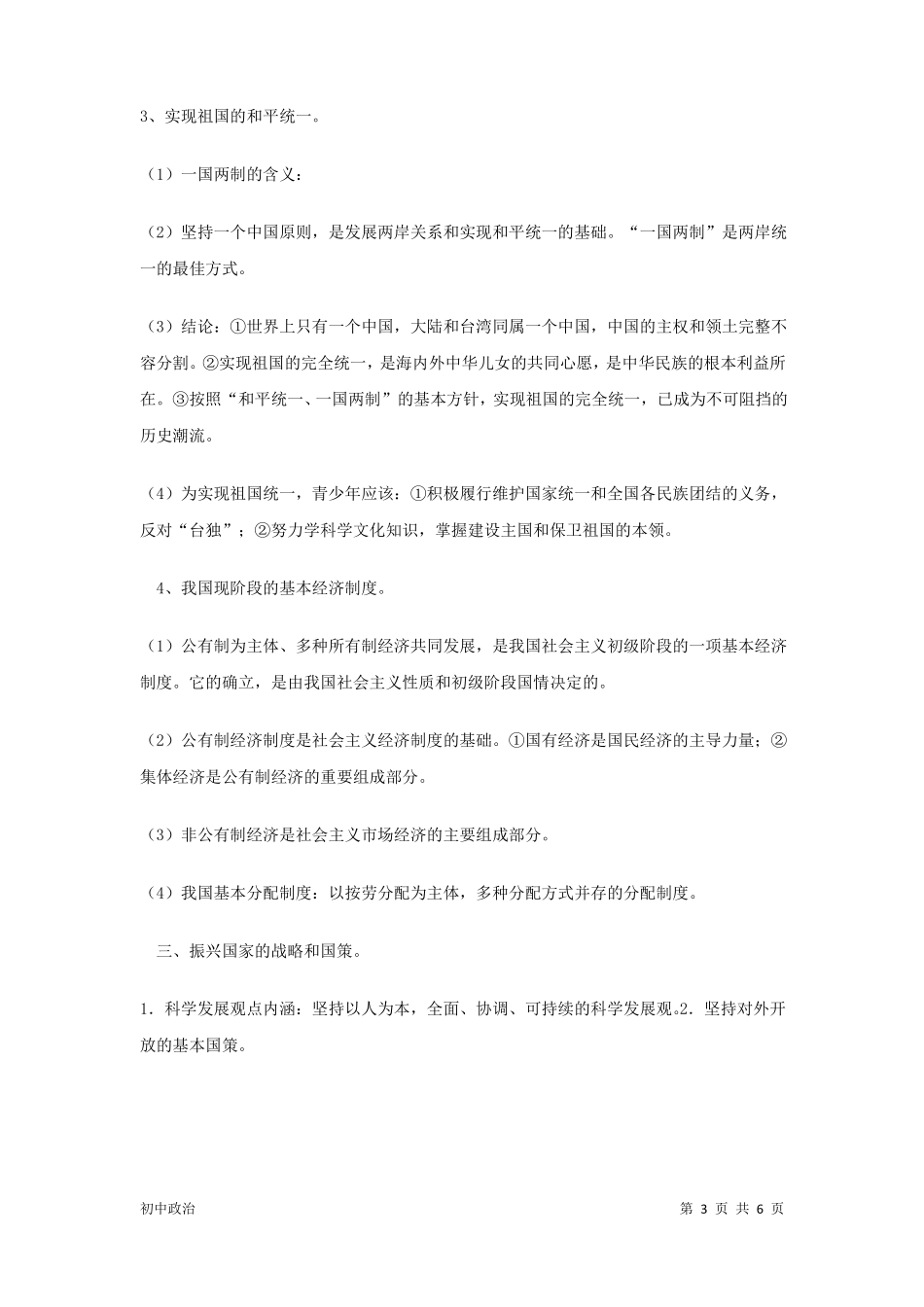 初中政治知识点总结：社会主义初级阶段的国情、国策_第3页