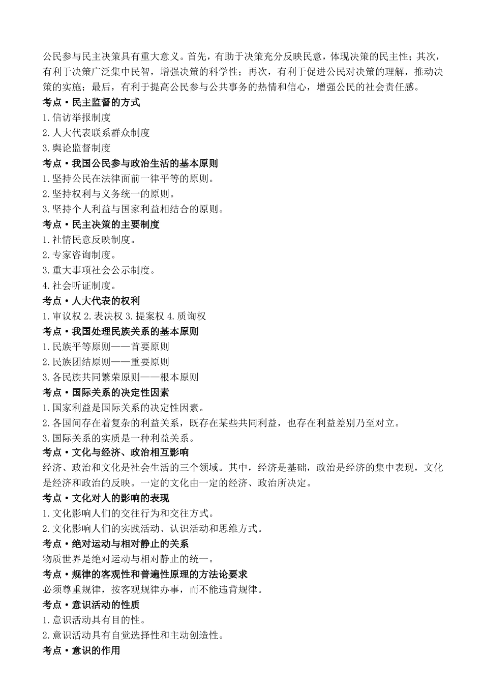 初中政治教师资格证书考试高频考点_第2页