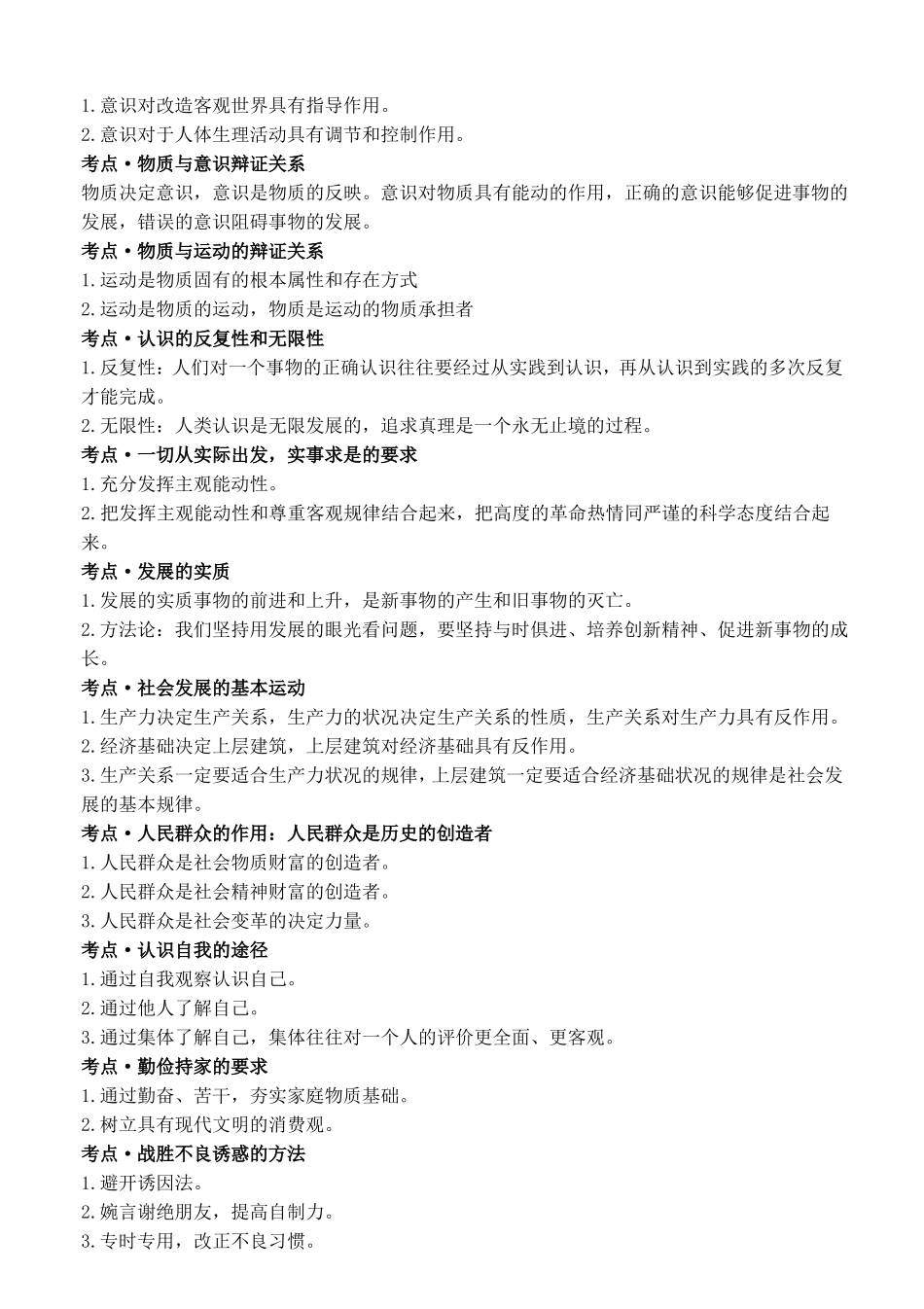 初中政治教师资格证书考试高频考点_第3页